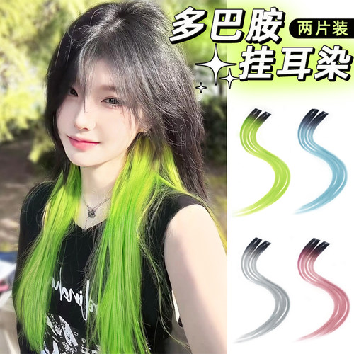 蔷薇恋多巴胺彩色挂耳染