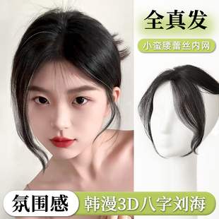 韩漫3d八字刘海假发女头顶全真发补发片自然前额蓬松遮白发假发片