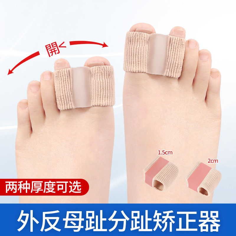 日本拇指外翻矫正器可以穿鞋硅胶大脚趾脚骨外翻分趾器防磨护男女