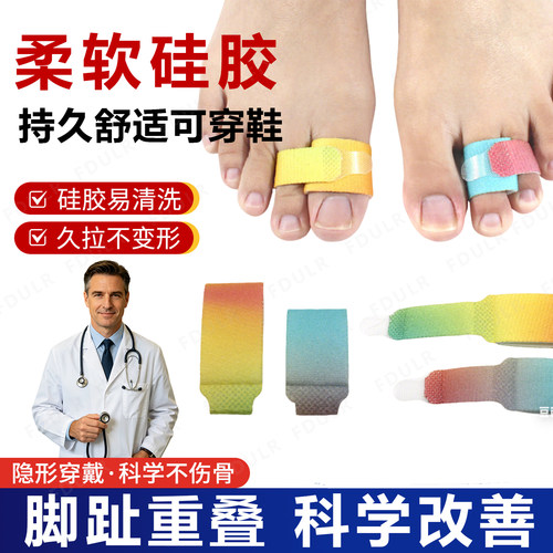 分离器分趾器手脚重叠魔术贴小脚趾弯曲拉伸带指布条绷带渐变色