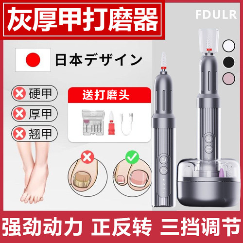 升级版电动磨甲器灰指甲