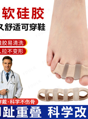 外翻拇指分趾器三孔分离器五孔套趾纤维重叠双孔脚骨大趾矫形器
