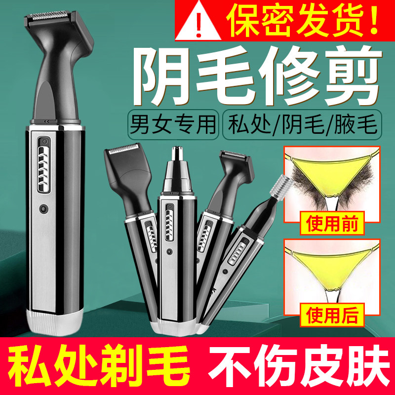 剃毛器电动男士阴毛修剪器体毛除腋毛女私处脱毛私部刮毛刀脱毛仪_虎窝淘