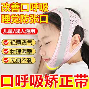 腺体面容龅牙嘴防止口呼吸闭嘴嘴贴睡觉防张嘴巴贴头套儿童预防