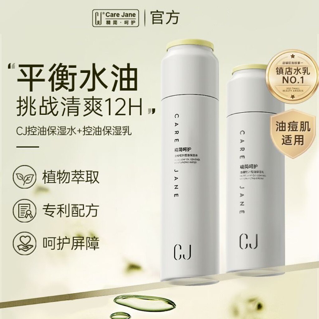 CJ水乳套装洗面奶控油补水去清爽保湿痘痘肌男女士护肤品套装
