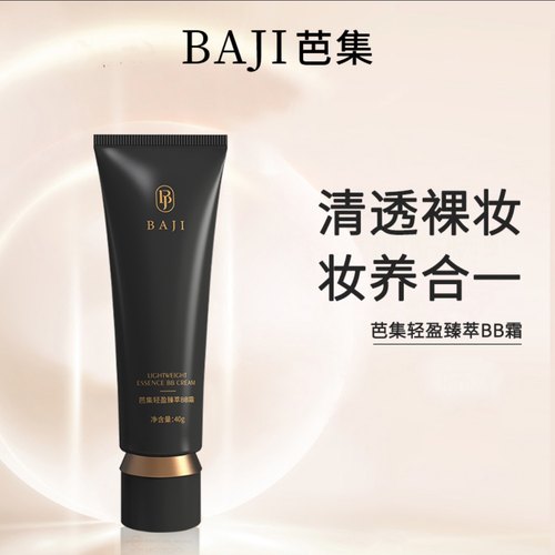 芭集bb霜遮抑油亮肤不易脱妆暇光感耐水防汗粉底液女BAJI控油