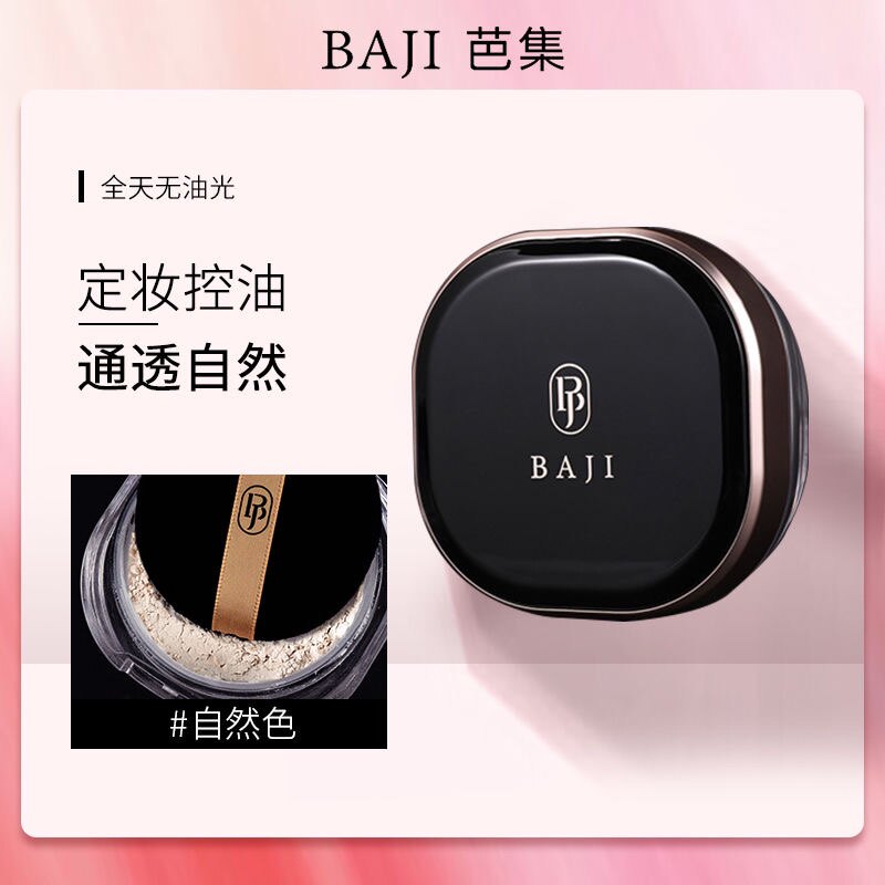 芭集散粉持妆蜜粉定妆粉饼久持抑油耐水不易脱妆隐瑕学生哑光八集