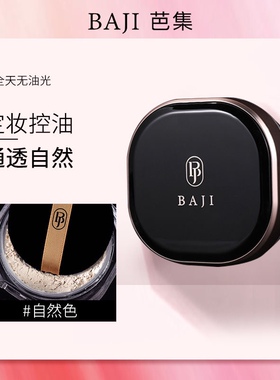 定妆粉饼散粉定妆芭集
