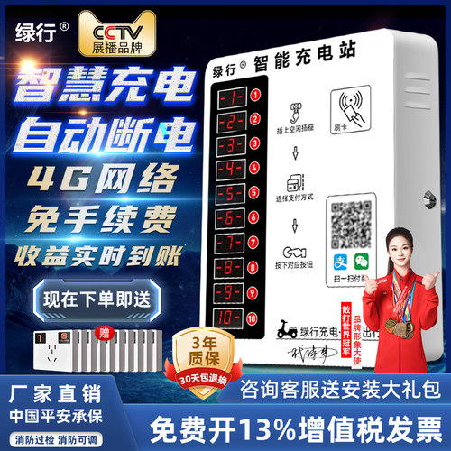 绿行充电桩自动断电提现免手续费