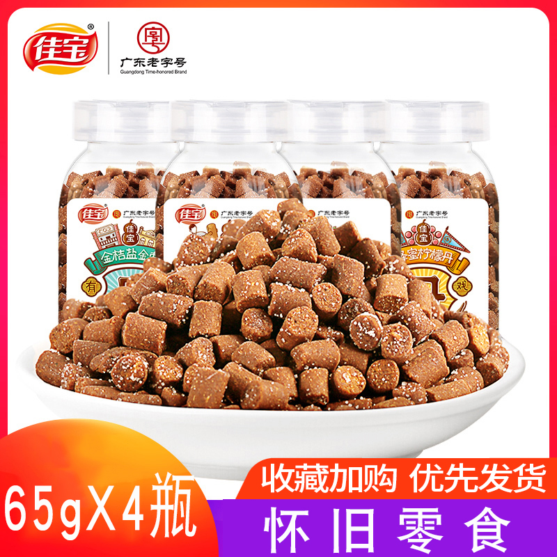 佳宝65g*4瓶盐津华华怀旧陈皮丹