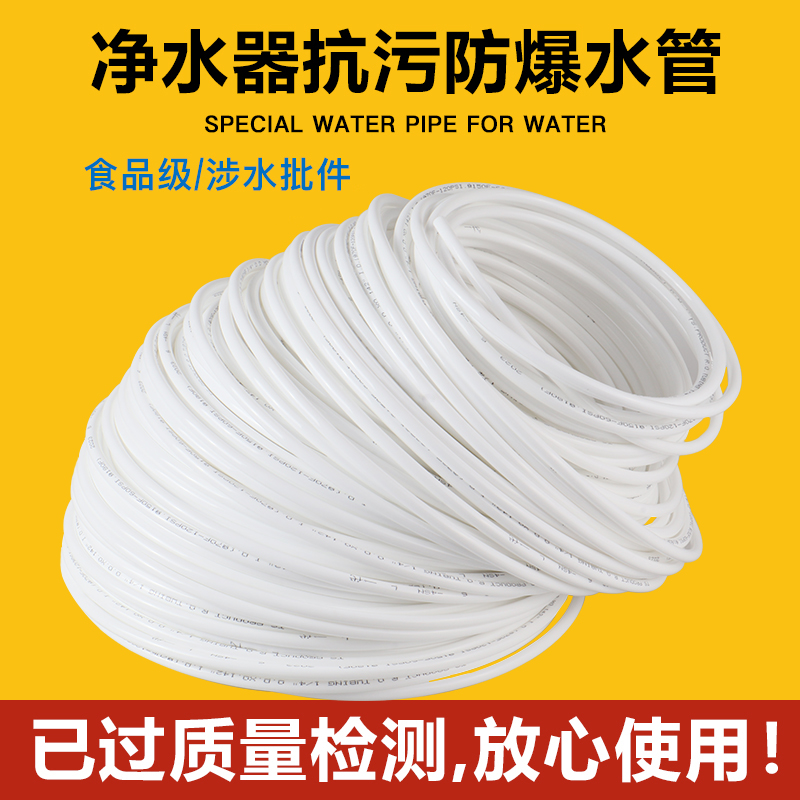 食品级材质净水器水管陶氏
