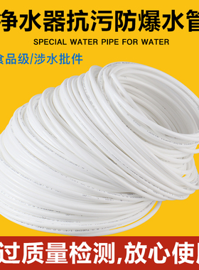 净水器水管2分3分pe管子前置排污水管饮水机软管食品级过滤器通用