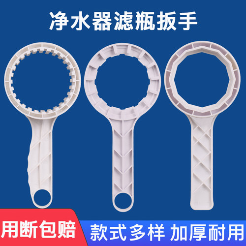 适用海尔统帅创维净水器扳手拆卸