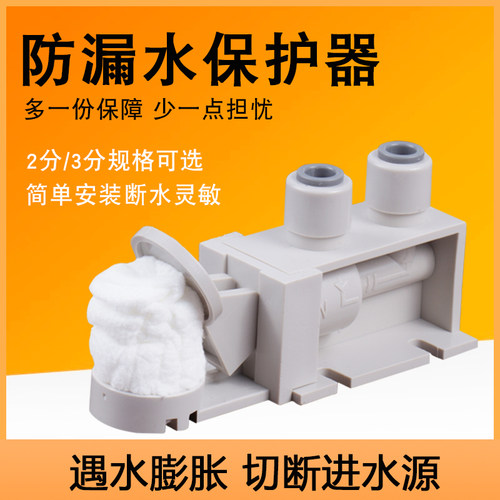 防漏水开关保护器漏水切断水源