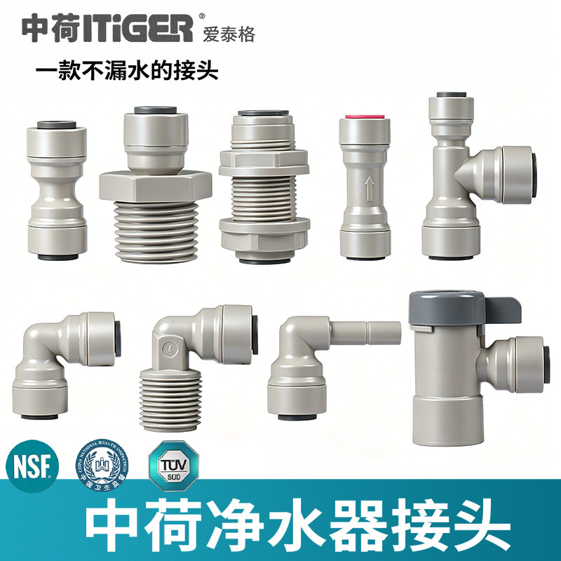 净水器中荷接头免卡双密封配件通图片