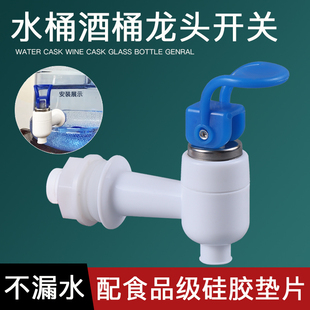 水桶泡酒桶玻璃瓶水箱塑料水龙头出水水嘴开关阀门配密封圈饮水机