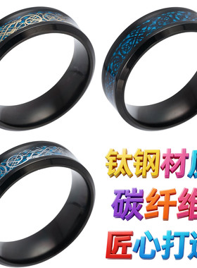 外贸指环提供钛钢碳纤维男士龙纹不锈钢钛钢欧美手饰品太钢合金