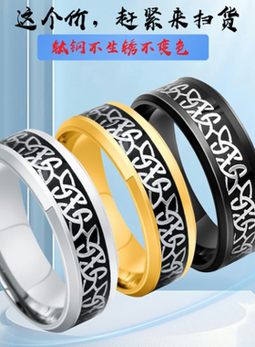 外贸欧美男式手饰品8mm男士钛钢指环凯尔特三角结不锈钢钛钢太钢