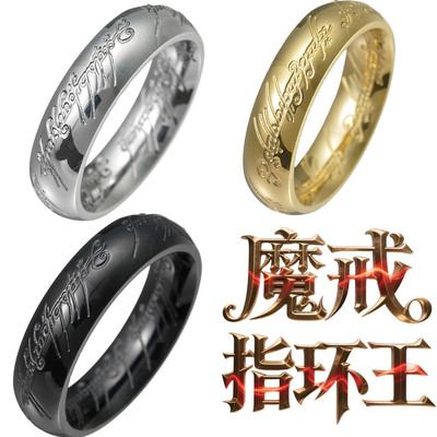 魔戒指环饰品欧美钛钢男士钛钢不