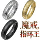 魔戒指环饰品欧美钛钢男士 钛钢不锈钢电影周边首饰扳指手饰品ring