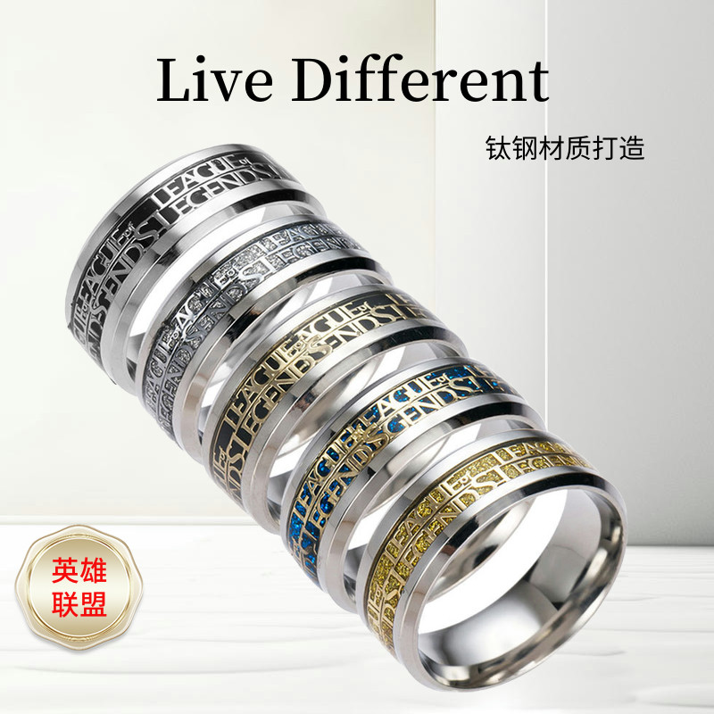指环热门游戏英雄联盟周边活动赠品lol个性钛钢不锈钢钛钢手饰品