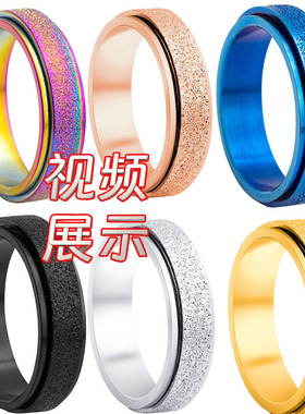 七彩炫彩玫瑰金钛钢指环磨砂转动不锈钢钛钢指环减压手饰品太钢