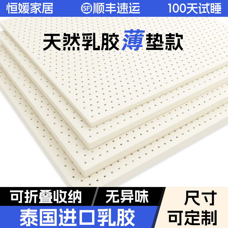 乳胶床垫薄款3cm泰国天然薄垫5厘米定制家用床褥单人软垫榻榻米垫