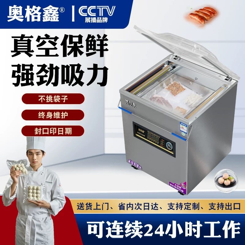 真空机食品包装机全自动大型干湿抽空机密封封口机抽空机器