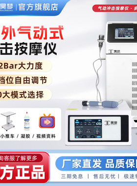 【昊梦甄选】体外冲击波气动冲击波按摩仪家用超声波聚焦发散式M