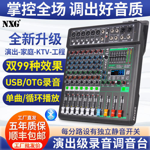专业8/12路调音台双99种DSPUSB蓝牙混响舞台演出婚庆家用k歌