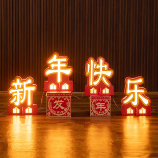 2026新年快乐欢度春节装饰发光摆件字灯牌马年户内外美陈场景布置