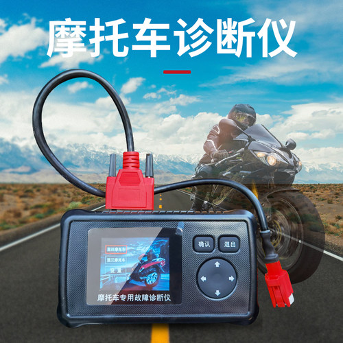 MST摩托车电喷故障检测仪发动机