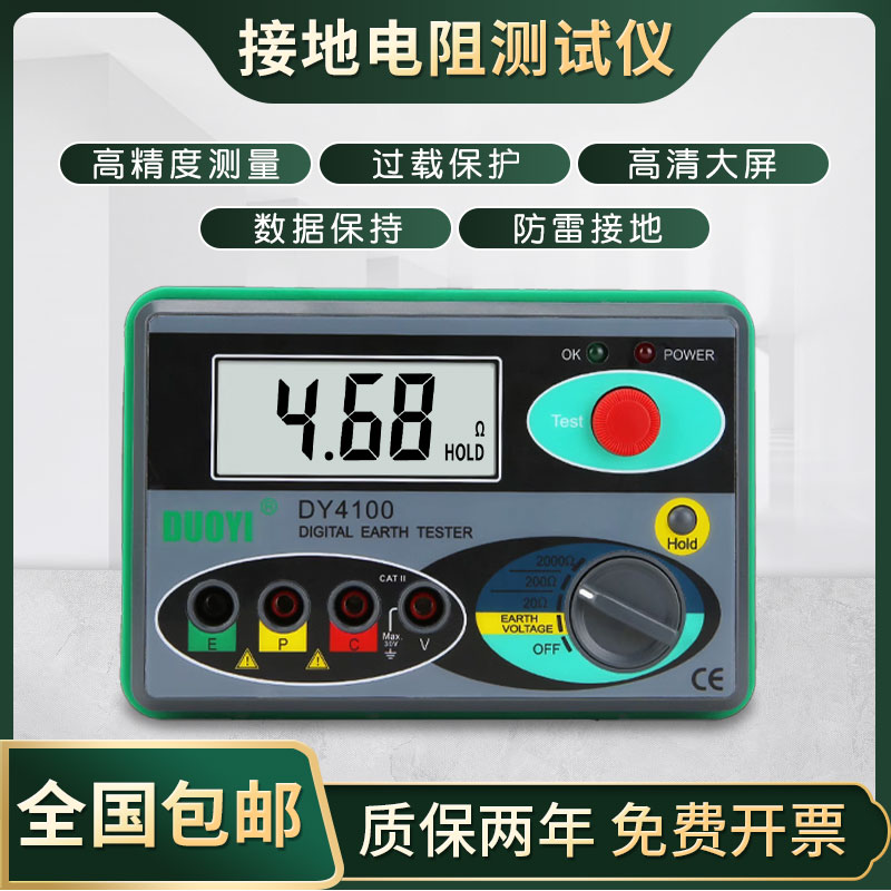 接地电阻测试仪DY4100数字绝缘低压交流防雷变压器直流电阻测试仪 五金/工具 电阻测试仪 原图主图