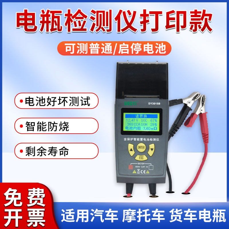 蓄电池检测仪多一带打印电瓶检测启停电池铅酸蓄电池容量检测仪