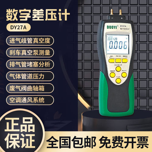 多一智能数显差压计高灵敏传感器
