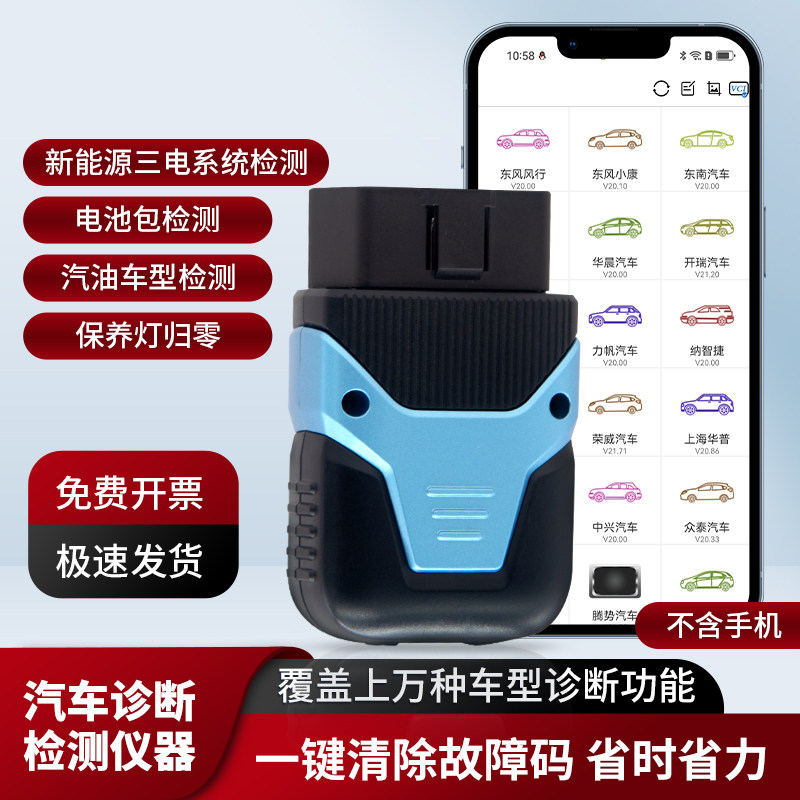 HUMZOR汽油车新能源车故障检测仪