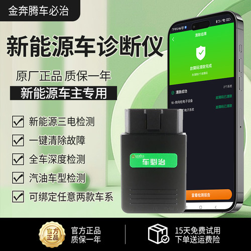 金奔腾新能源汽油全车系统检测仪