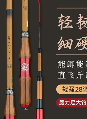 名伦旗舰香港鱼竿鲫鲤竿超轻超硬超细28调台钓竿长节溪流竿全套一