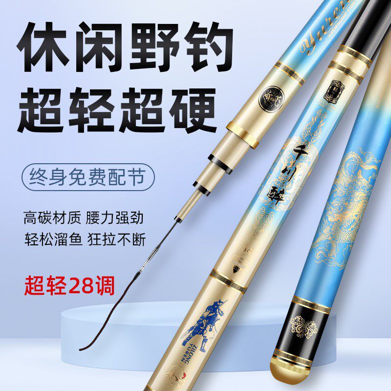 名伦旗舰正品千川醉钓鱼竿手杆超轻超硬高碳素鲤鱼竿鲫鱼竿台钓竿