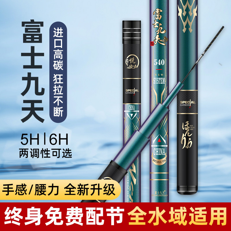 名伦旗舰富士九天鱼竿碳素手竿超轻超硬28台钓竿6H轻量大小综合鲢