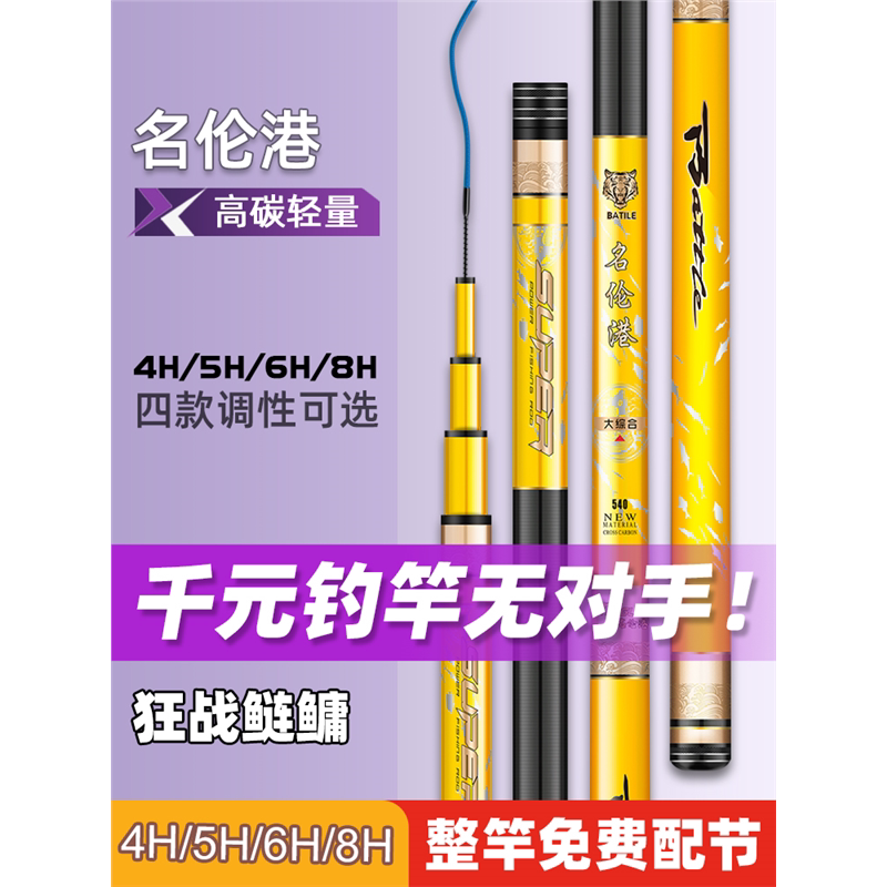 名伦旗舰名伦金麒麟鱼竿同款名伦港钓鱼竿手竿超轻超硬6h19调鲢鳙图片