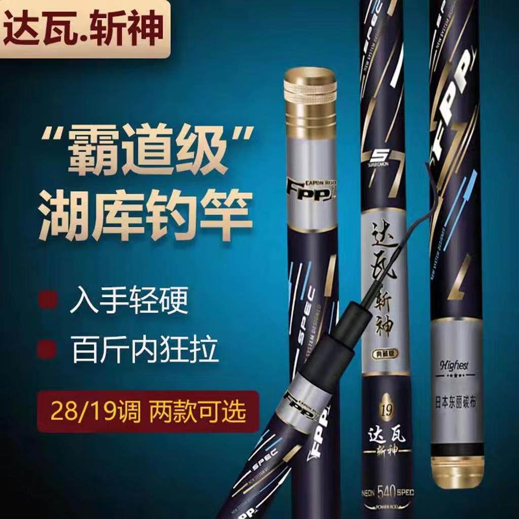 名伦旗舰鱼竿斩神鱼竿手杆超轻超硬28调19调台钓竿黑坑鲫鱼钓鱼竿