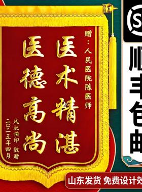 锦旗定制订婚结婚送闺蜜医生送医护人员高档锦旗制作分娩赠送医生