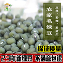 新绿豆薄皮绿豆汤发豆芽3斤 湖南毛绿豆农家自种绿小豆当季 包邮