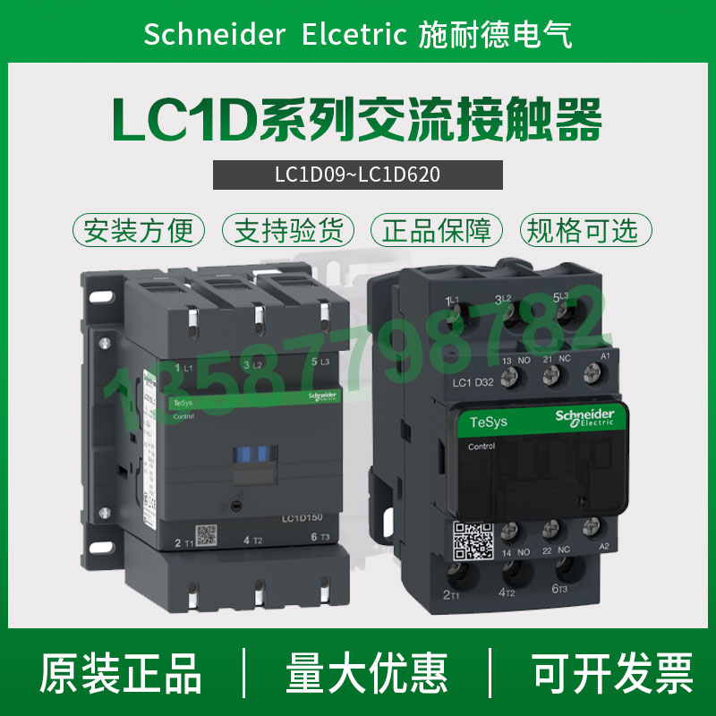 施耐德交流接触器正品保障型号多