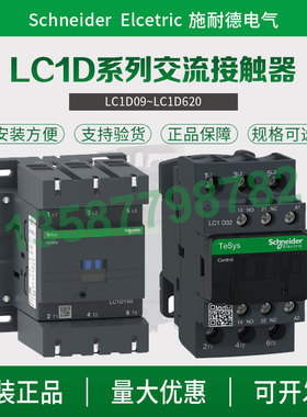 施耐德LC1D620M7C/LC1D245Q7C接触器LC1D95M7CLC1D410M7C交流220V