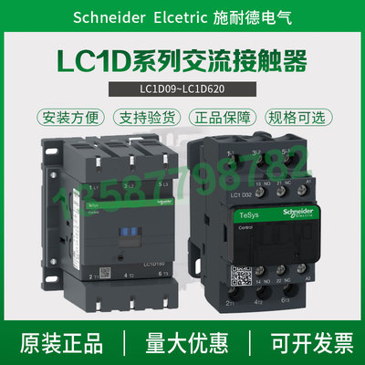 施耐德交流接触器正品保障型号多