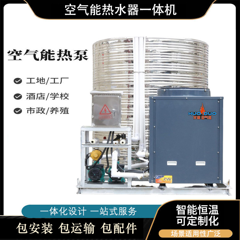 商用空气能一体机热水器3匹5匹工地酒店宾馆工厂学校空气源热泵