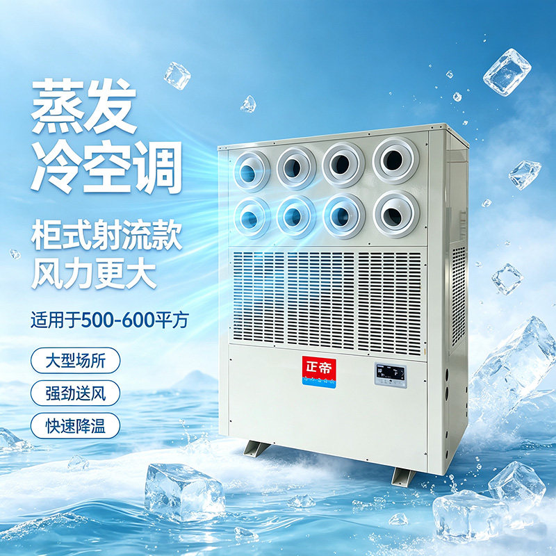 大型场所蒸发冷空调20匹降温制冷