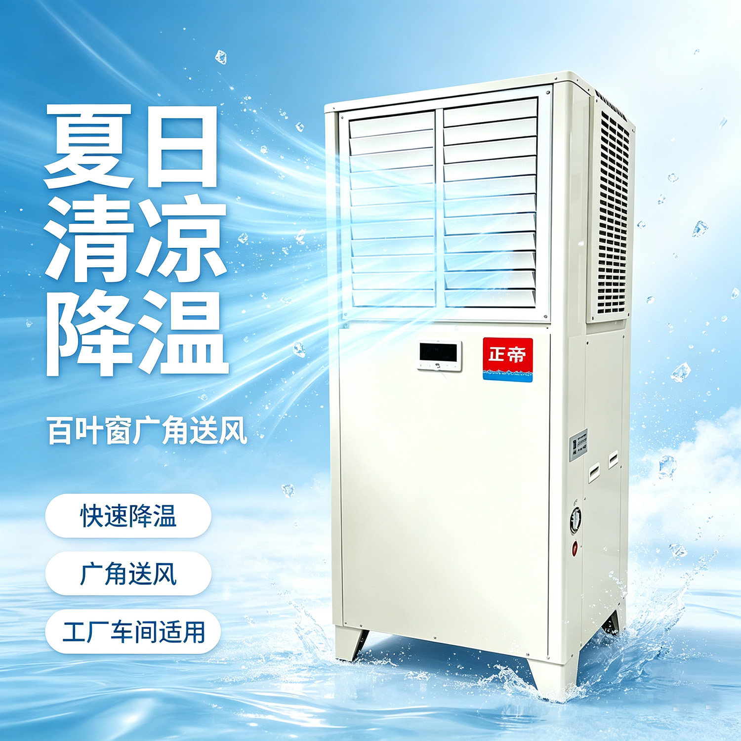 工业省电蒸发冷空调5匹车间降温